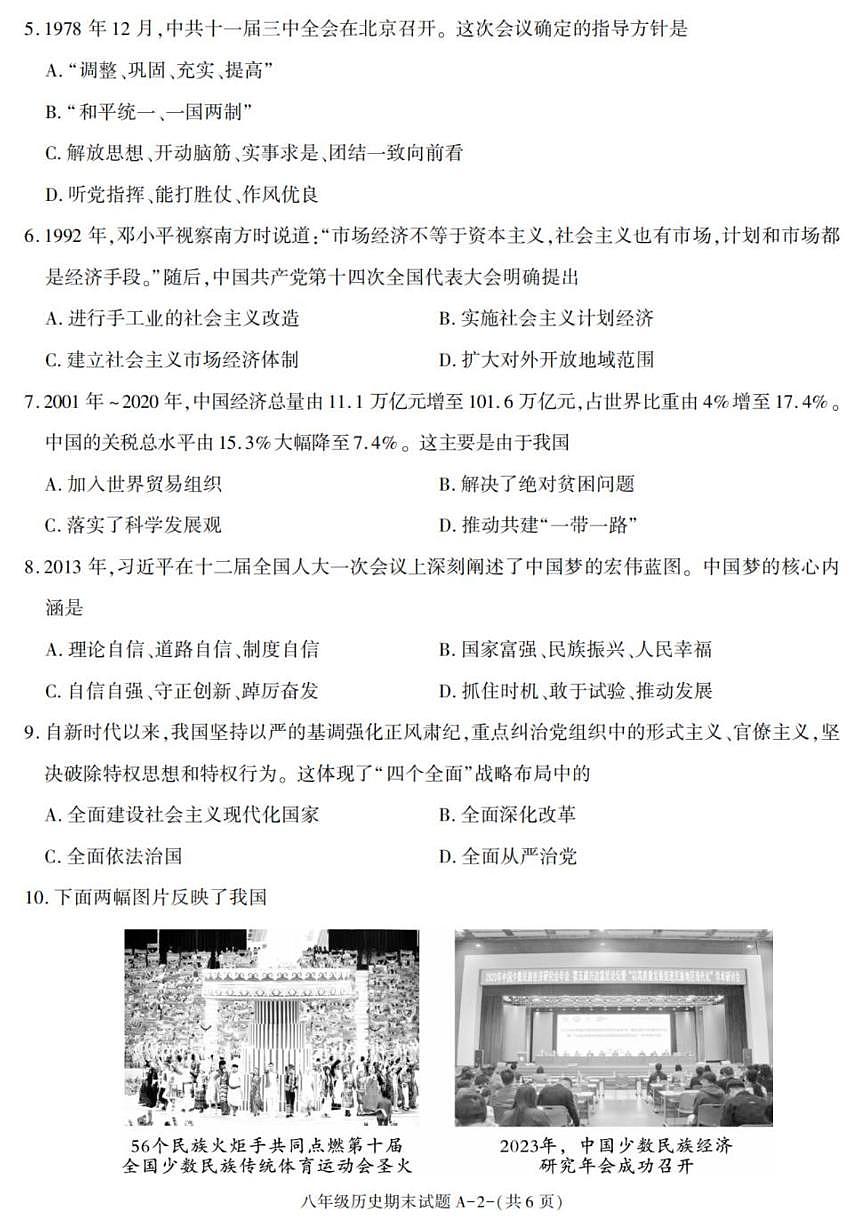 陕西省西安市阎良区2024-2025学年八年级下学期期末考试历史试卷（图片版，含答案）第2页