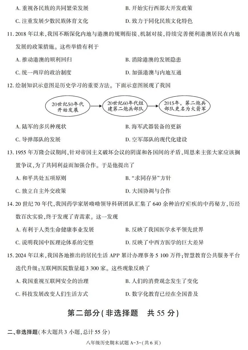 陕西省西安市阎良区2024-2025学年八年级下学期期末考试历史试卷（图片版，含答案）第3页