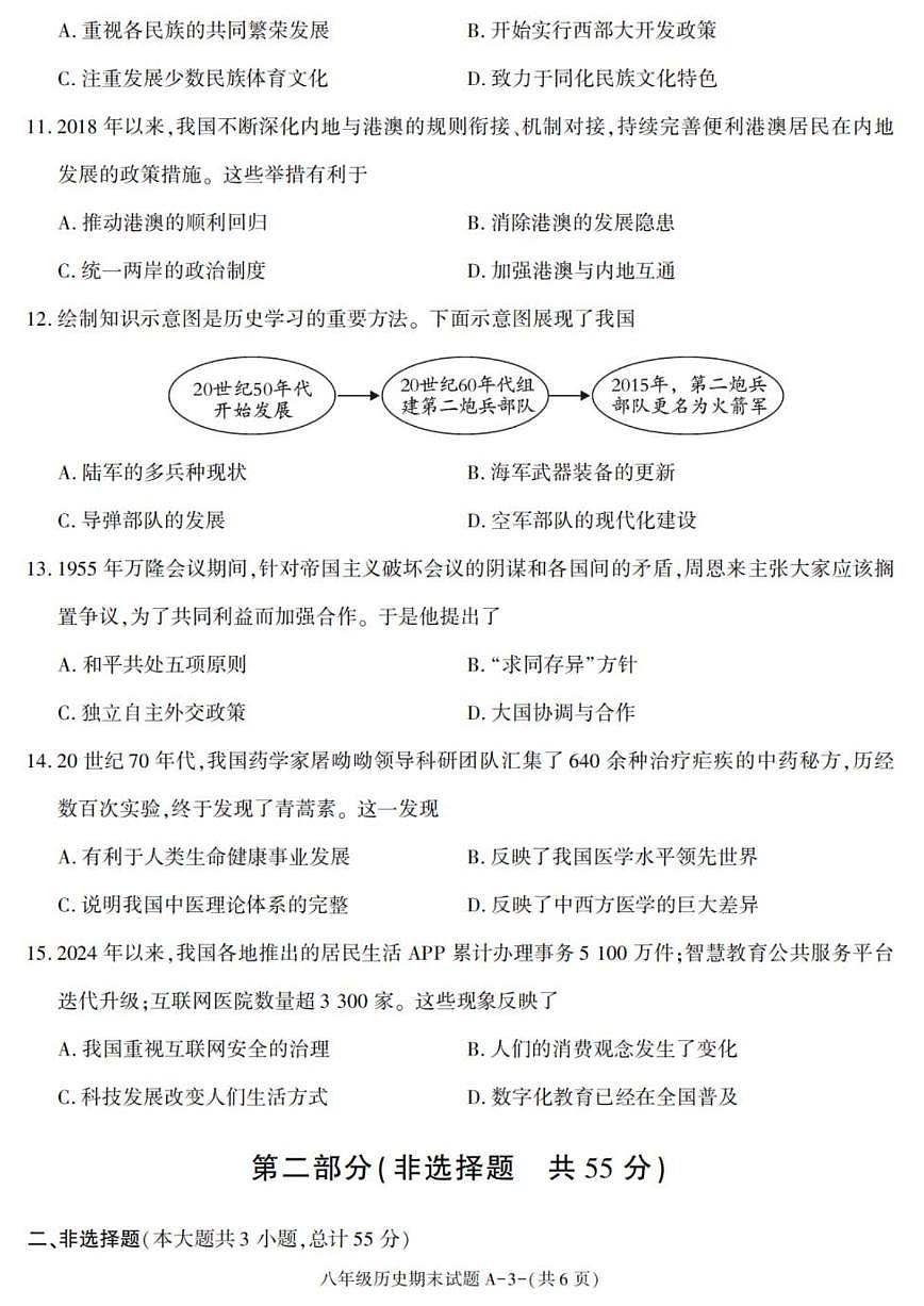 陕西省西安市阎良区2024-2025学年八年级下学期期末考试历史试卷（图片版，含答案）第3页