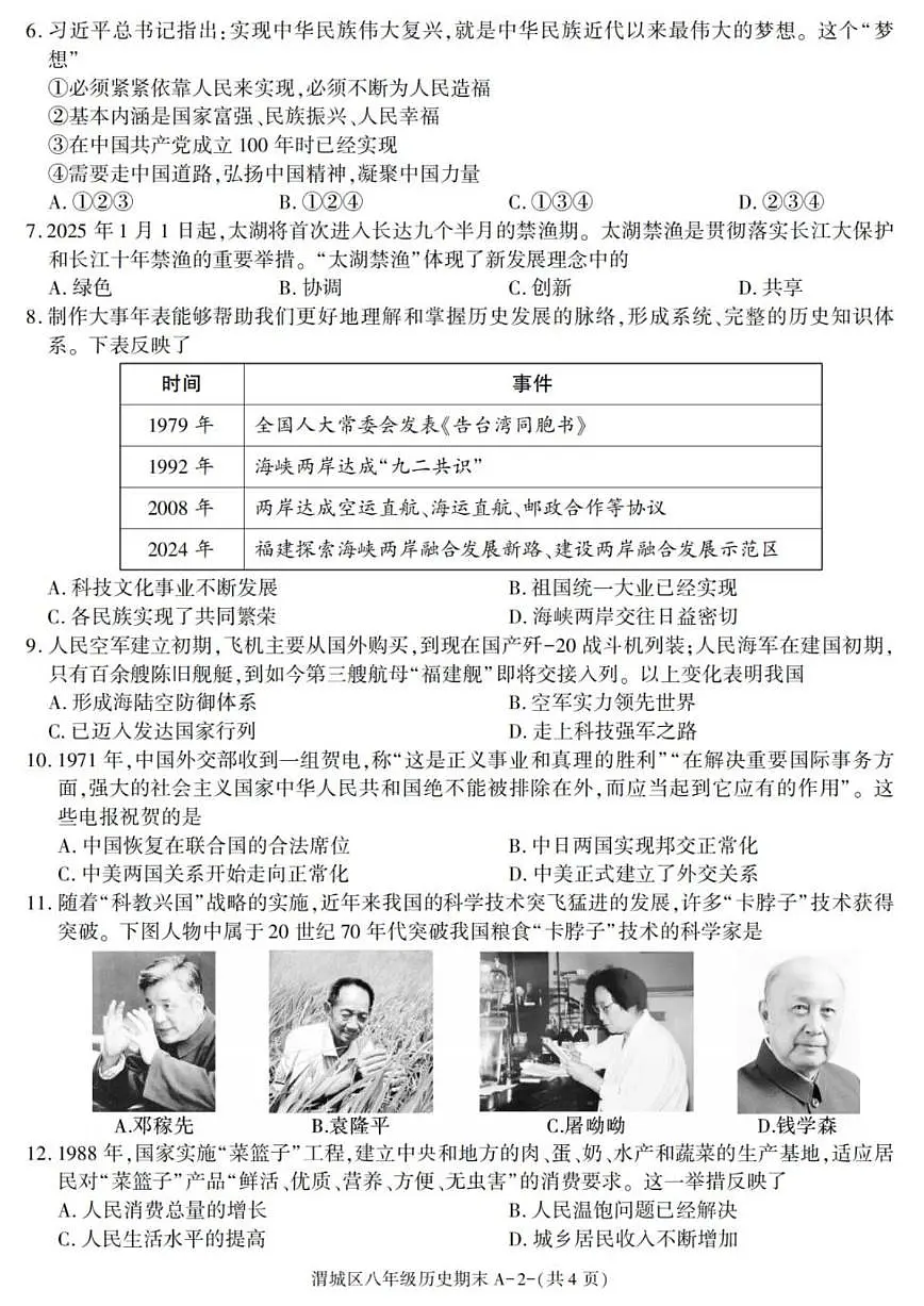 陕西省咸阳市渭城区2024-2025学年八年级下学期期末考试历史试卷（图片版，含答案）第2页