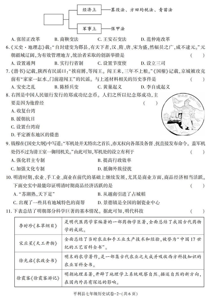 陕西省安康市平利县2024-2025学年七年级下学期期末考试历史试卷（图片版，含答案）第2页