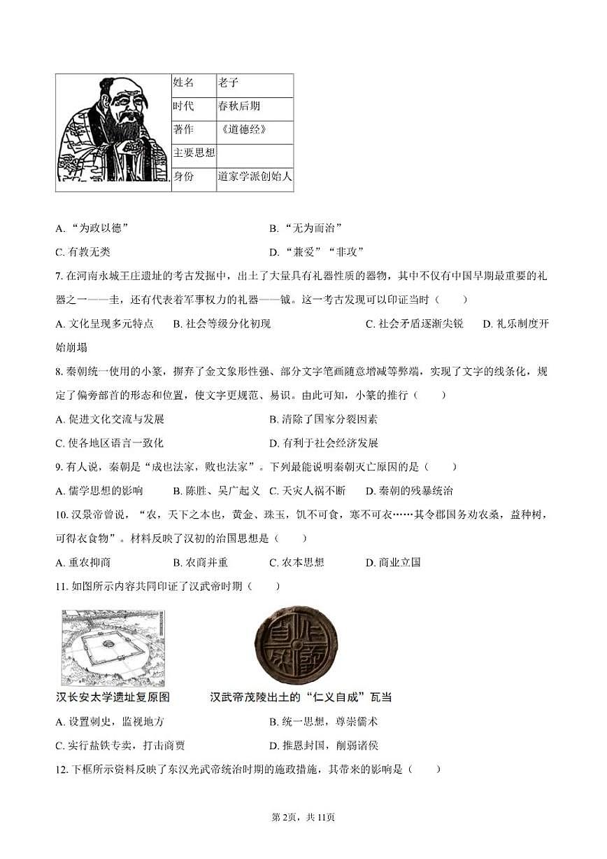 2024-2025学年江西省七年级（上）期末历史试卷（含答案）第2页