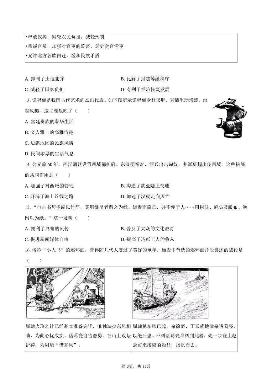 2024-2025学年江西省七年级（上）期末历史试卷（含答案）第3页