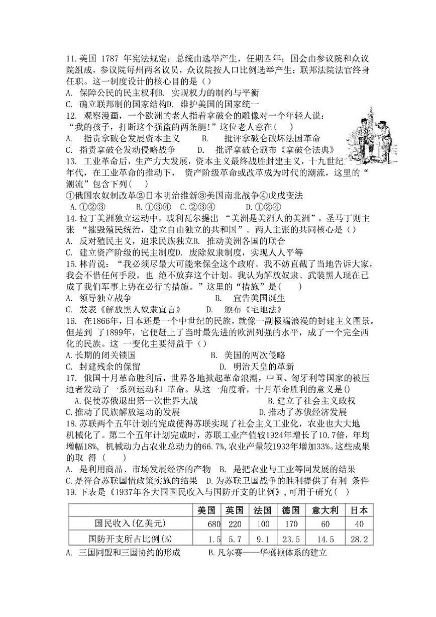 河南省开封市宇华实验学校2025-2026学年九年级上学期第三次月考历史试题（含答案）第2页