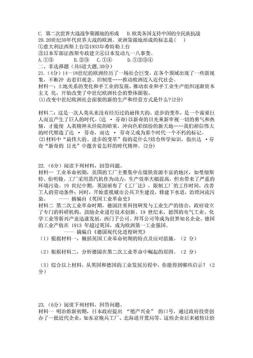 河南省开封市宇华实验学校2025-2026学年九年级上学期第三次月考历史试题（含答案）第3页