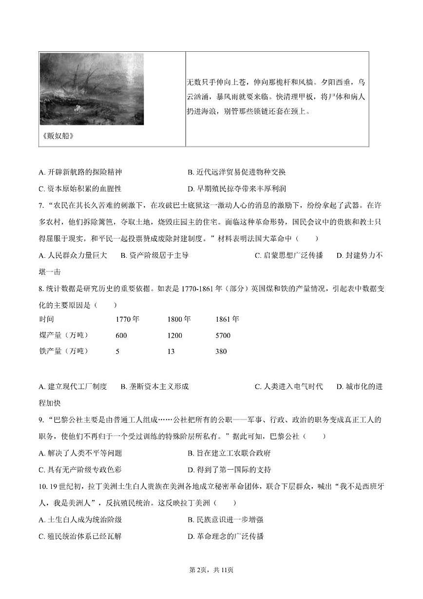 2025-2026学年辽宁省沈阳市沈河区九年级（上）期末历史试卷（含答案）第2页