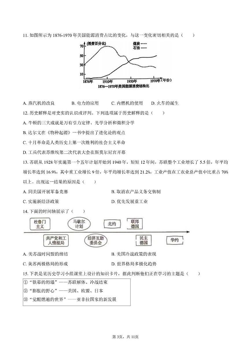 2025-2026学年辽宁省沈阳市沈河区九年级（上）期末历史试卷（含答案）第3页