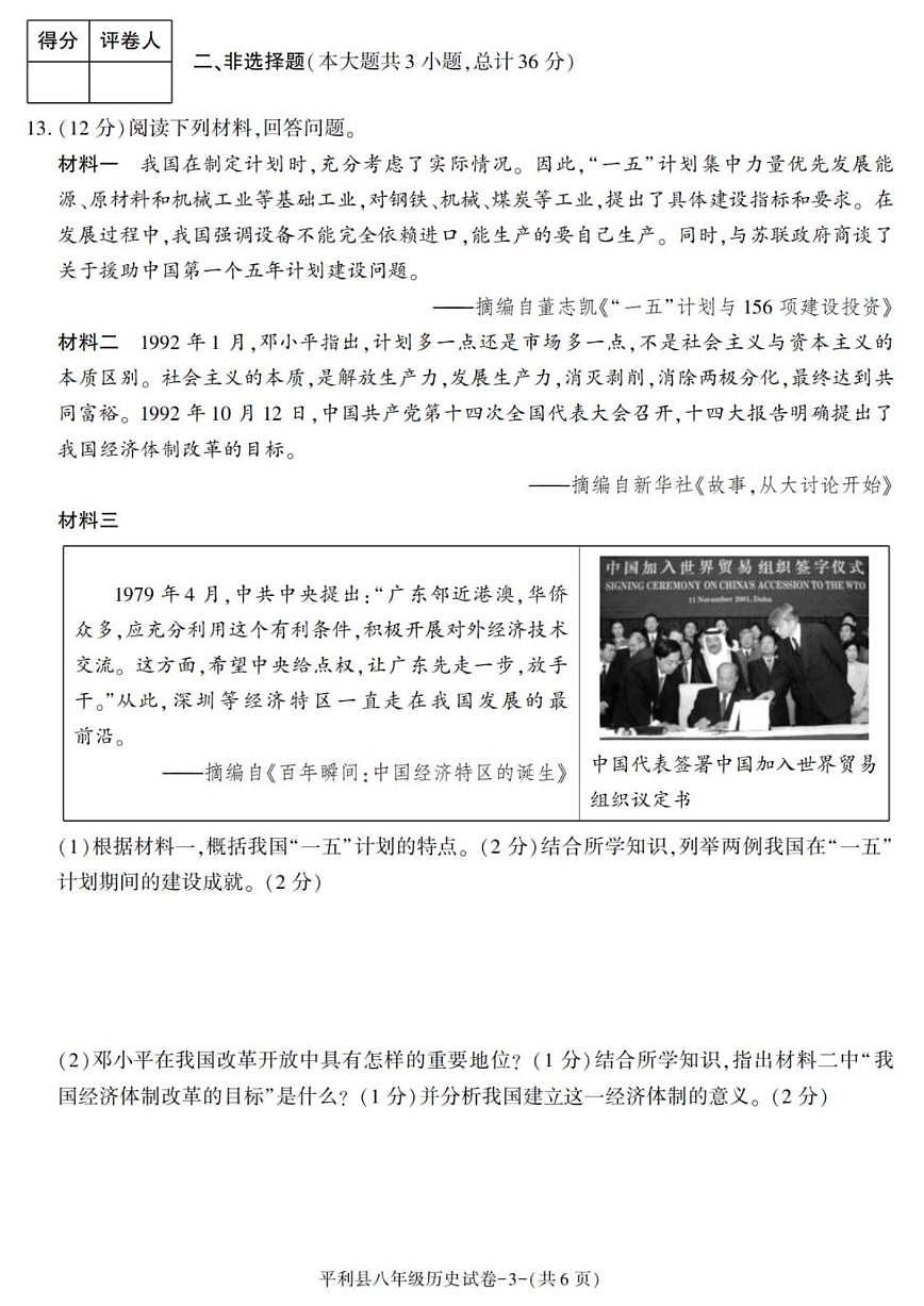 陕西省安康市平利县2024-2025学年八年级下学期期末考试历史试卷（图片版，含答案）第3页