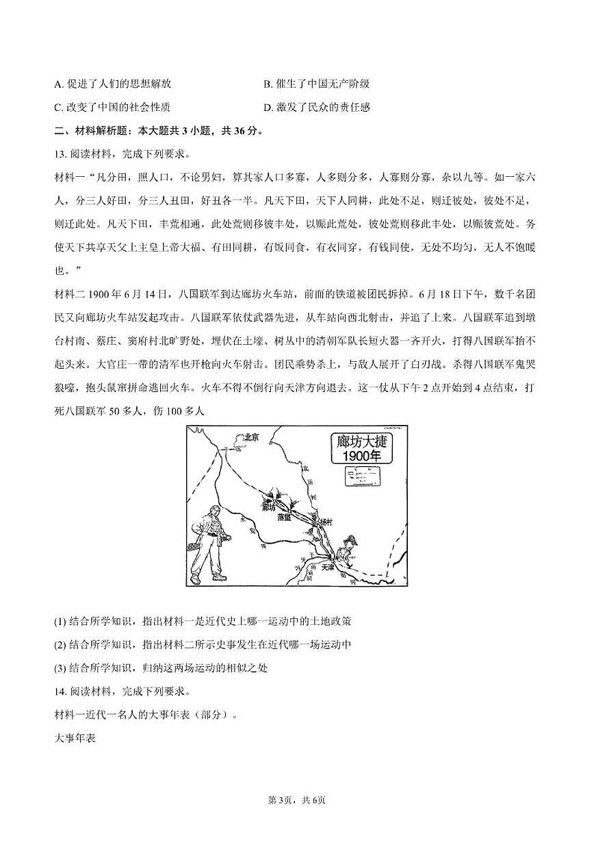 2025-2026学年河北省邢台市八年级（上）期中历史试卷（含答案）第3页