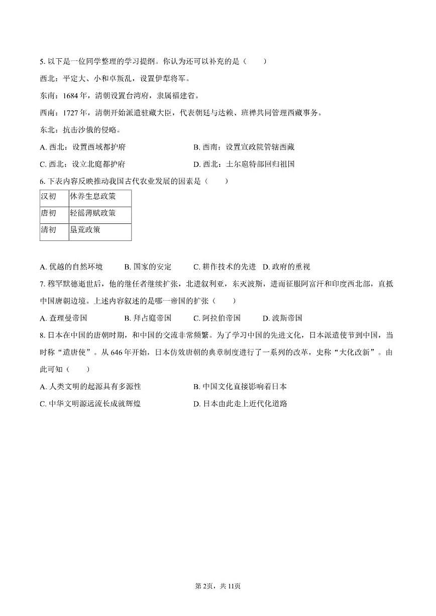 2025-2026学年辽宁省沈阳市皇姑区九年级（上）期末历史试卷（含答案）第2页