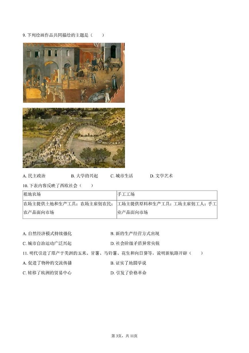2025-2026学年辽宁省沈阳市皇姑区九年级（上）期末历史试卷（含答案）第3页
