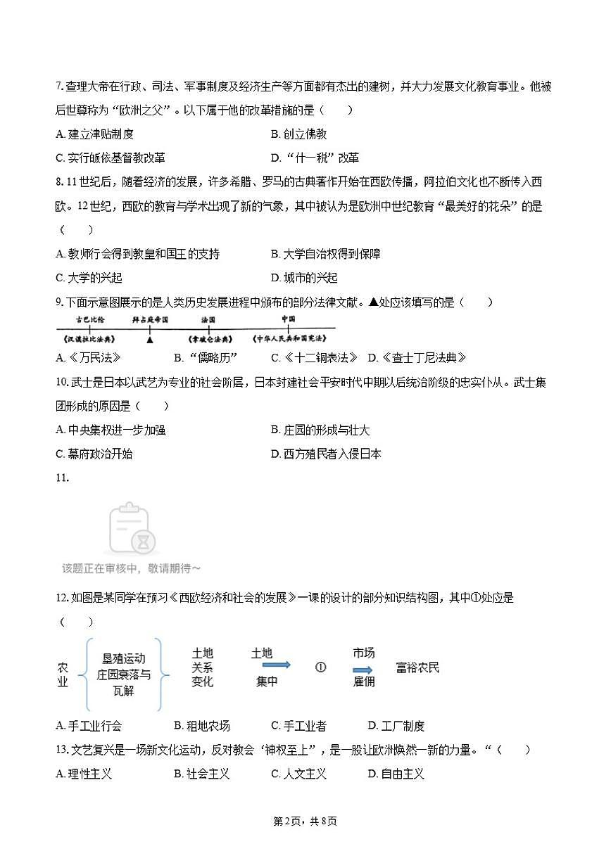 2025-2026学年河南省周口市太康县九年级（上）期中历史试卷（含答案）第2页