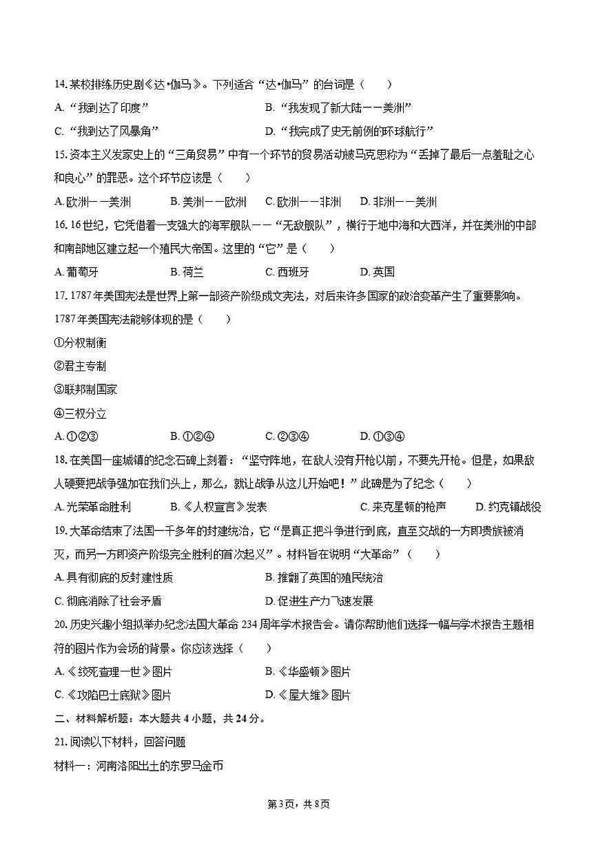 2025-2026学年河南省周口市太康县九年级（上）期中历史试卷（含答案）第3页