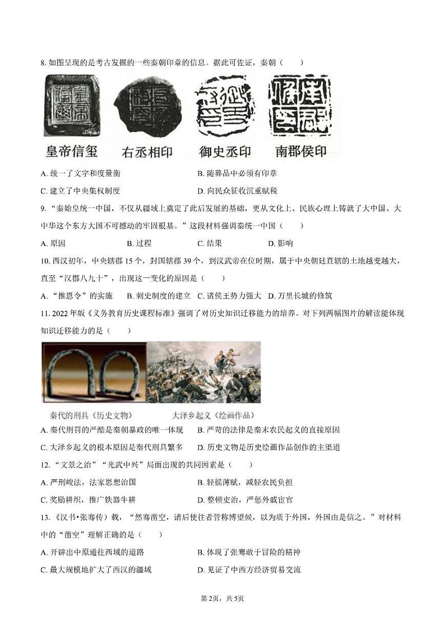2025-2026学年江苏省盐城市亭湖区康居路集团校联考七年级（上）月考历史试卷（12月份）含答案第2页