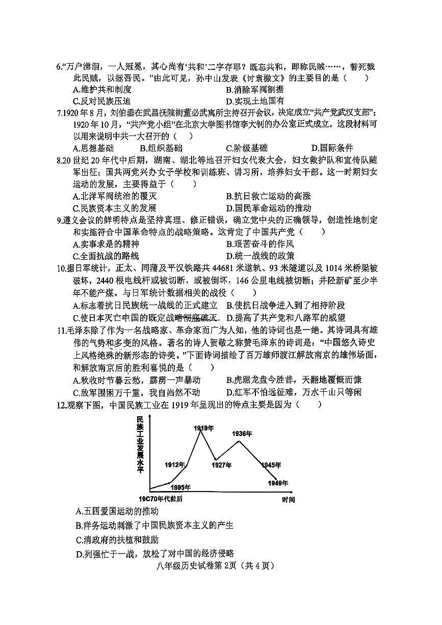 邯郸市武安市2024—2025学年第一学期八年级历史期末试卷第2页
