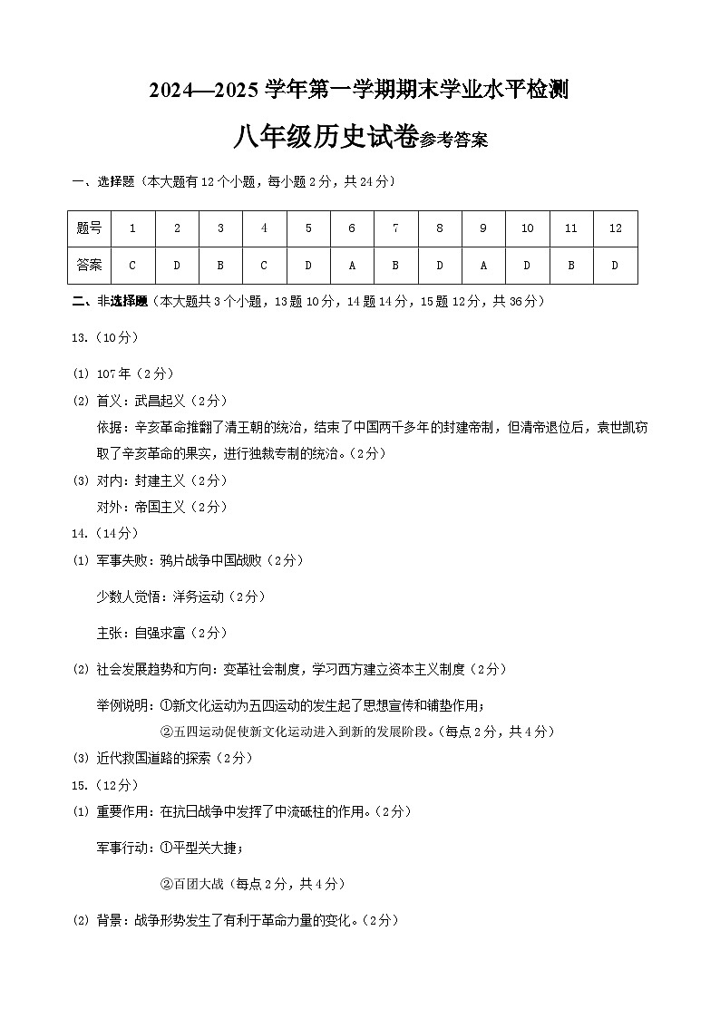 邯郸市武安市2024—2025学年第一学期八年级历史期末试卷答案第1页