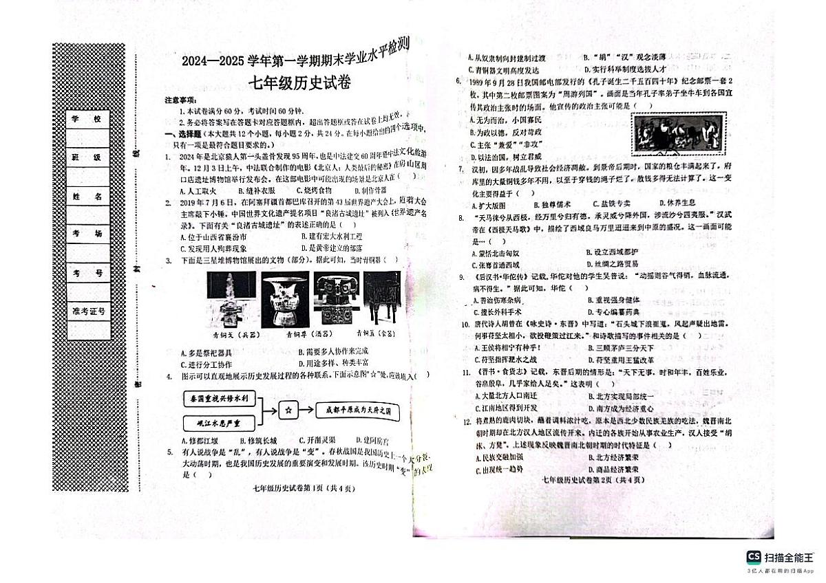 河北省邯郸市武安市2024-2025学年七年级上学期1月期末历史试题第1页