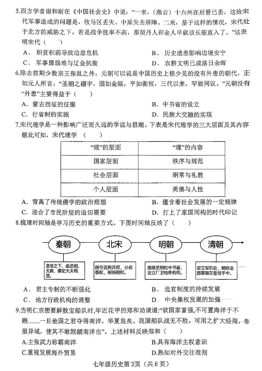 河北省邯郸市武安市矿山中学、伯延镇中学联考2024-2025学年统编版七年级下学期7月期末历史试题第2页