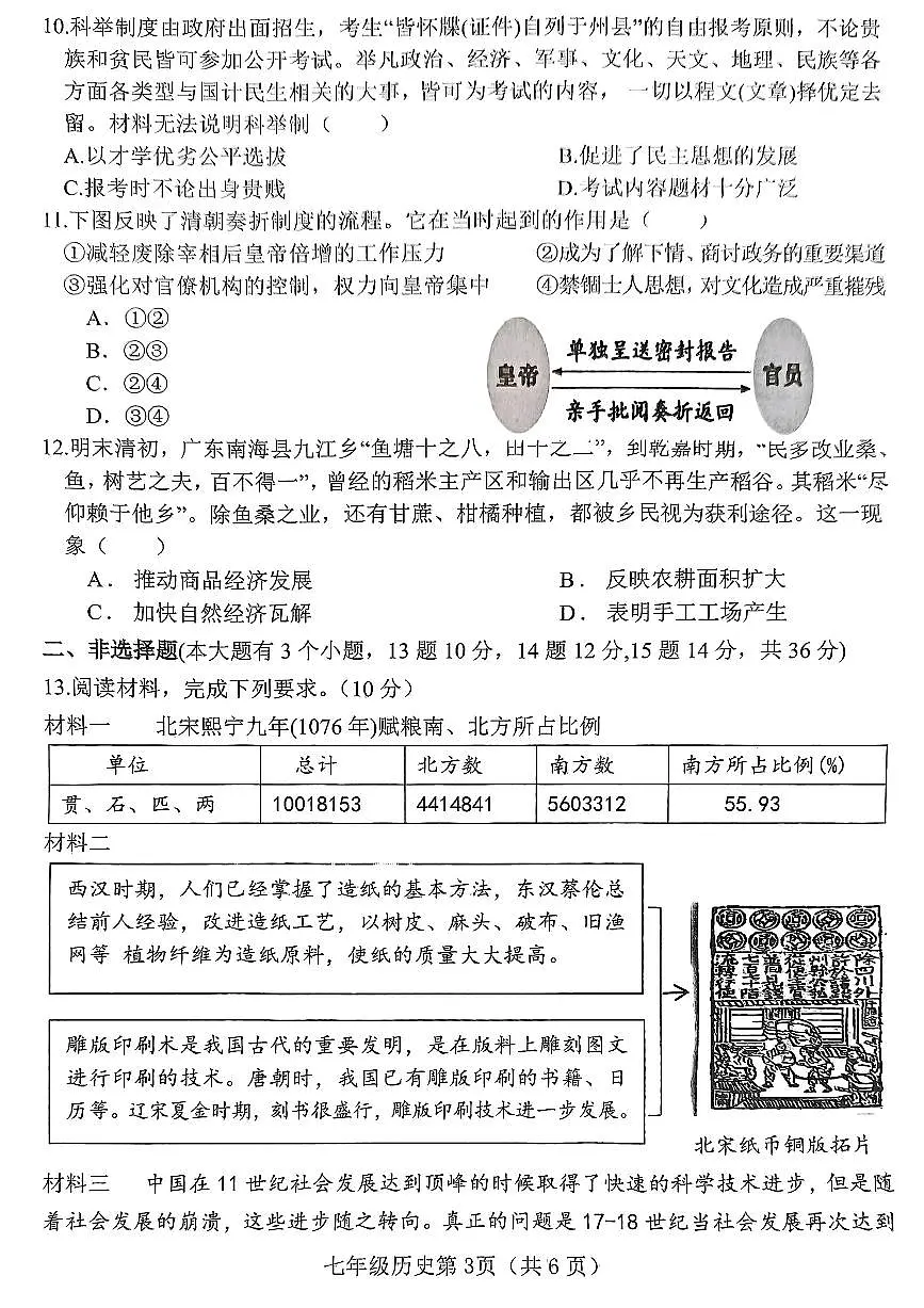 河北省邯郸市武安市矿山中学、伯延镇中学联考2024-2025学年统编版七年级下学期7月期末历史试题第3页