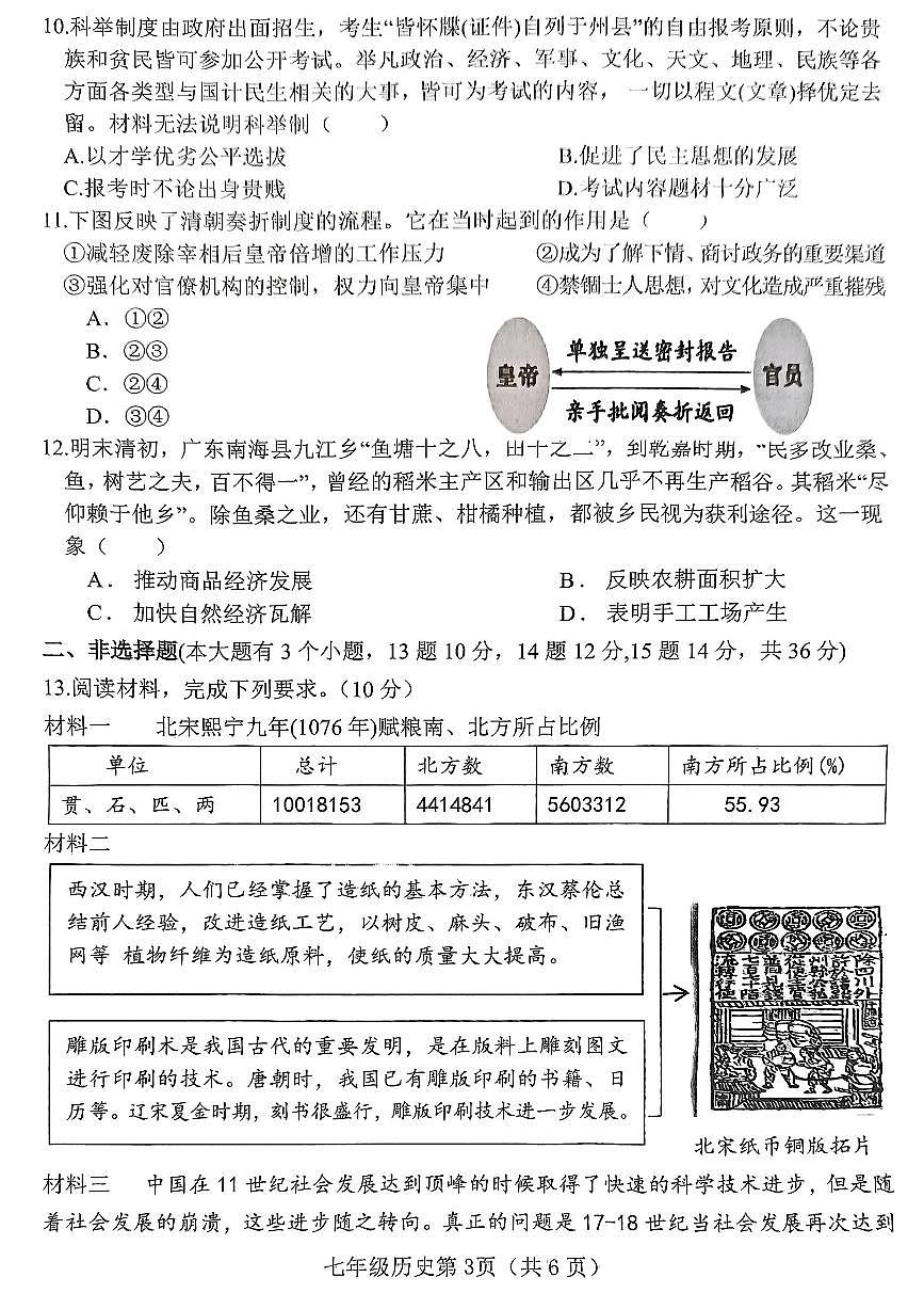 河北省邯郸市武安市矿山中学、伯延镇中学联考2024-2025学年统编版七年级下学期7月期末历史试题第3页