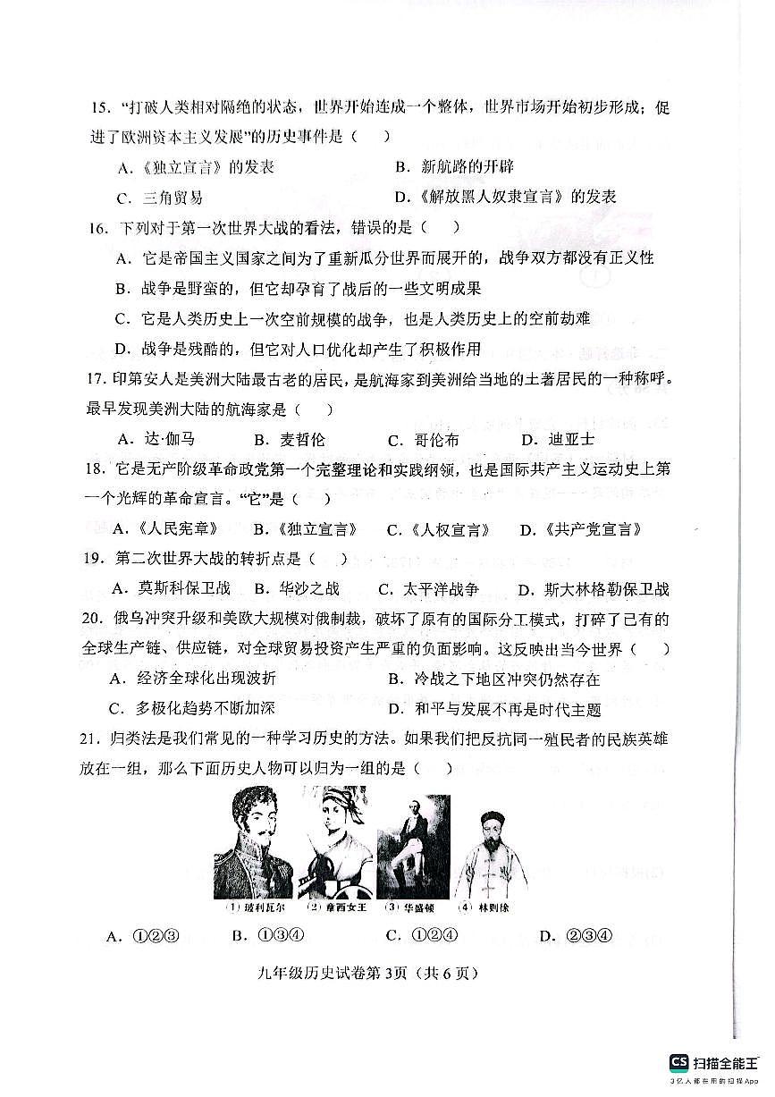 肥乡区2024—2025学年第一学期九年级历史期末试卷第3页