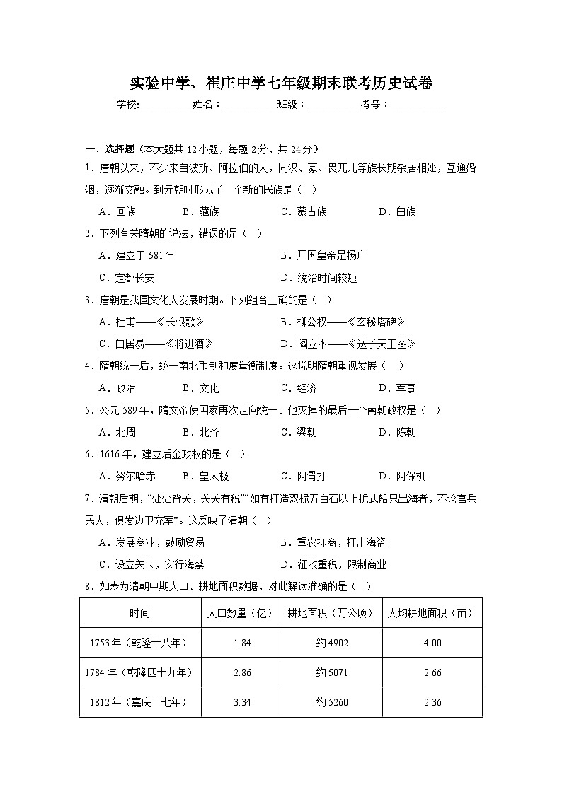 河北省邯郸市肥乡区实验中学、崔庄中学联考2024-2025学年七年级下学期7月期末历史试题第1页