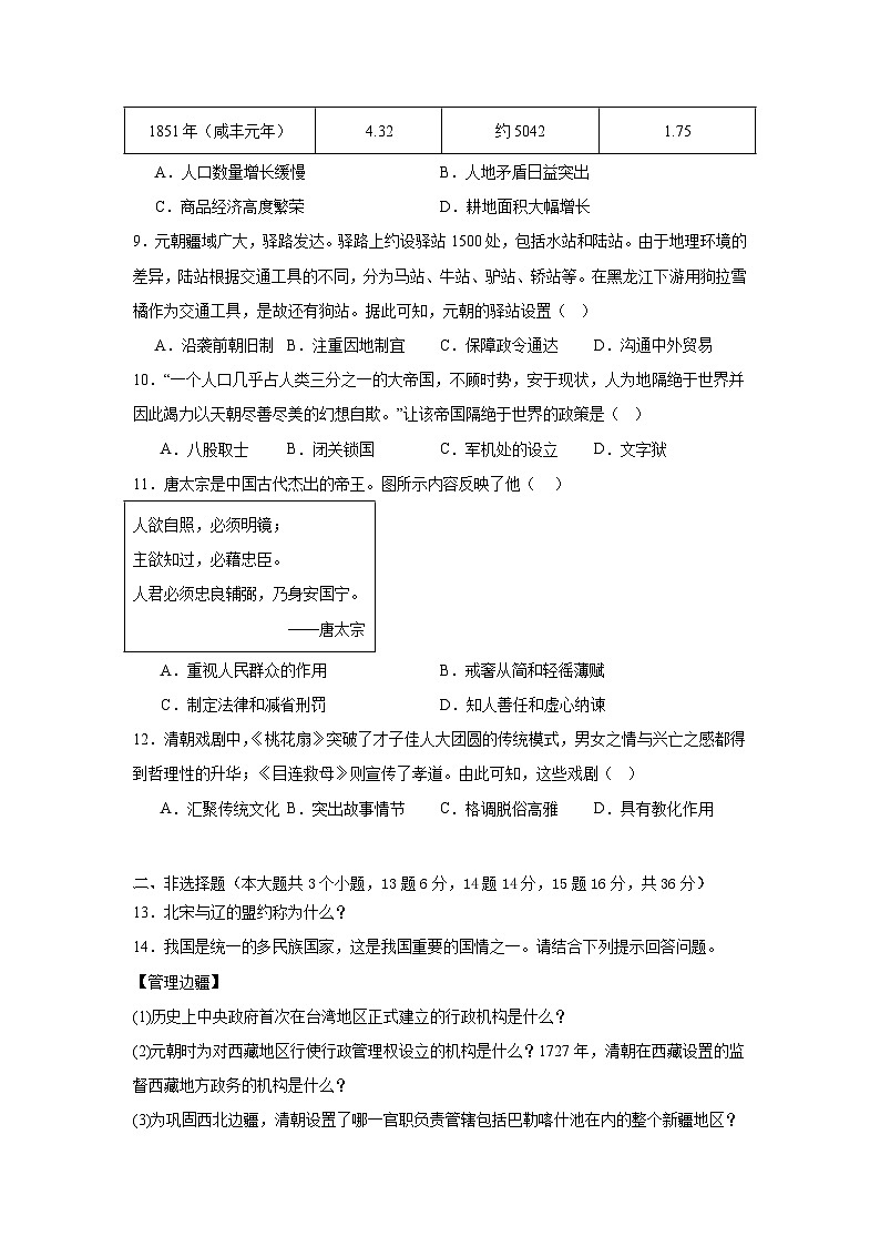河北省邯郸市肥乡区实验中学、崔庄中学联考2024-2025学年七年级下学期7月期末历史试题第2页