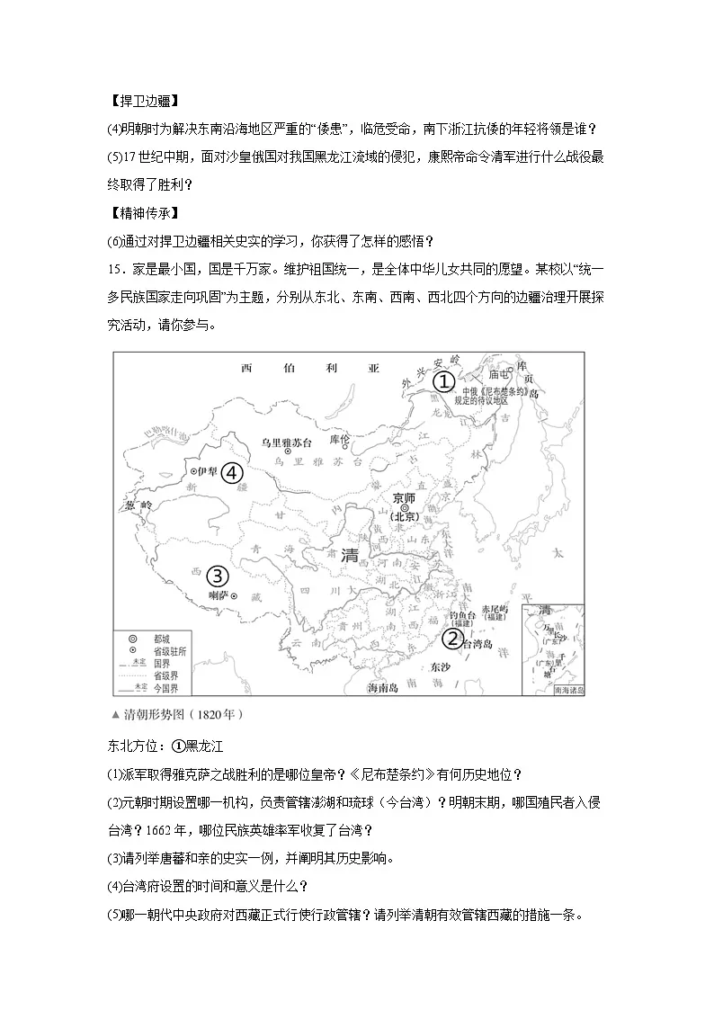 河北省邯郸市肥乡区实验中学、崔庄中学联考2024-2025学年七年级下学期7月期末历史试题第3页