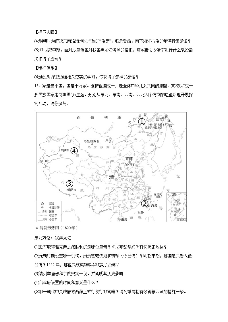 河北省邯郸市肥乡区实验中学、崔庄中学联考2024-2025学年七年级下学期7月期末历史试题第3页
