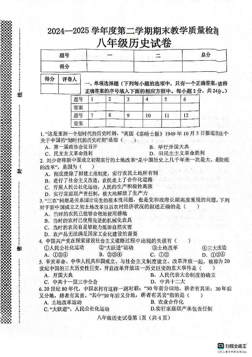 北八历第1页