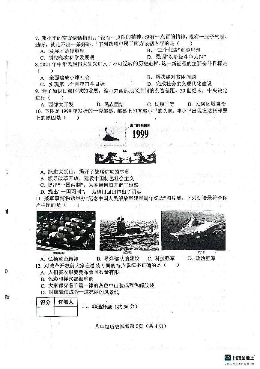 北八历第2页
