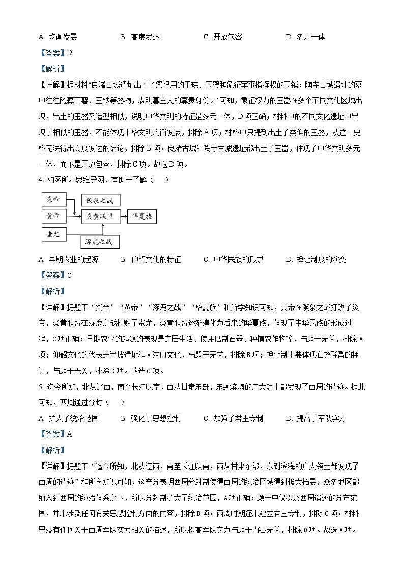 福建省南平市七年级上学期期末历史试题（解析版）-A4第2页