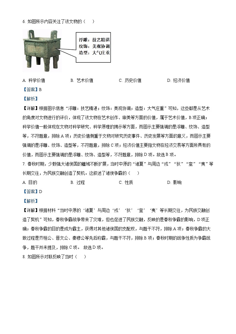 福建省南平市七年级上学期期末历史试题（解析版）-A4第3页