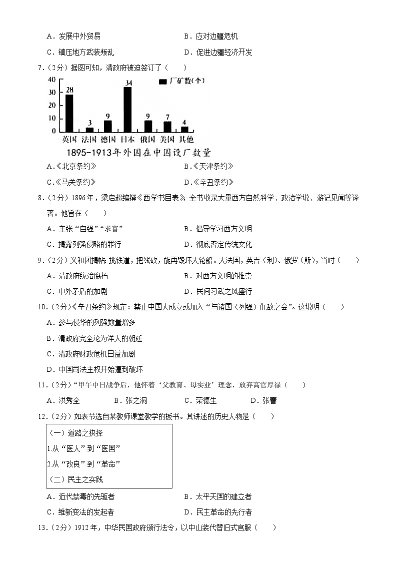 福建省泉州市晋江市八年级（上）期末历史试卷-A4第2页