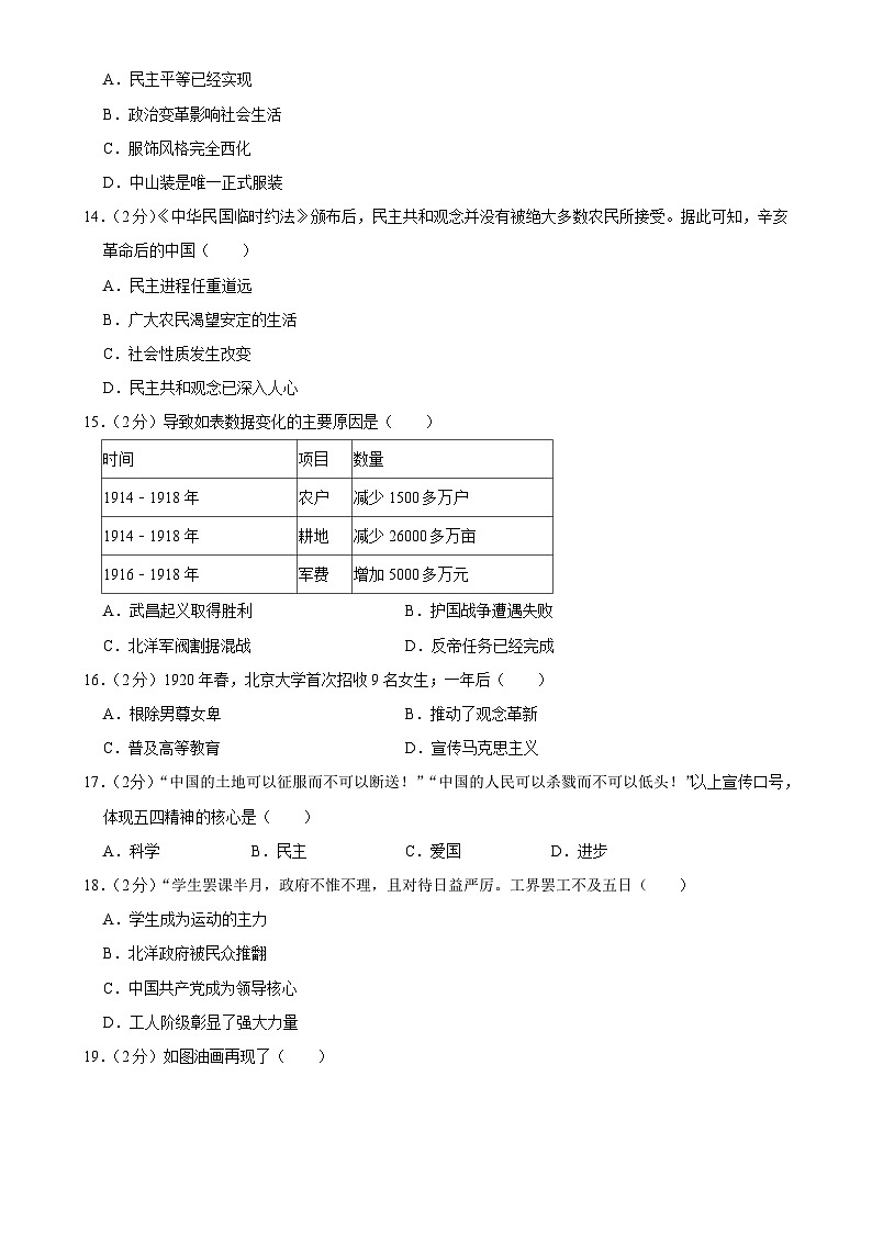 福建省泉州市晋江市八年级（上）期末历史试卷-A4第3页