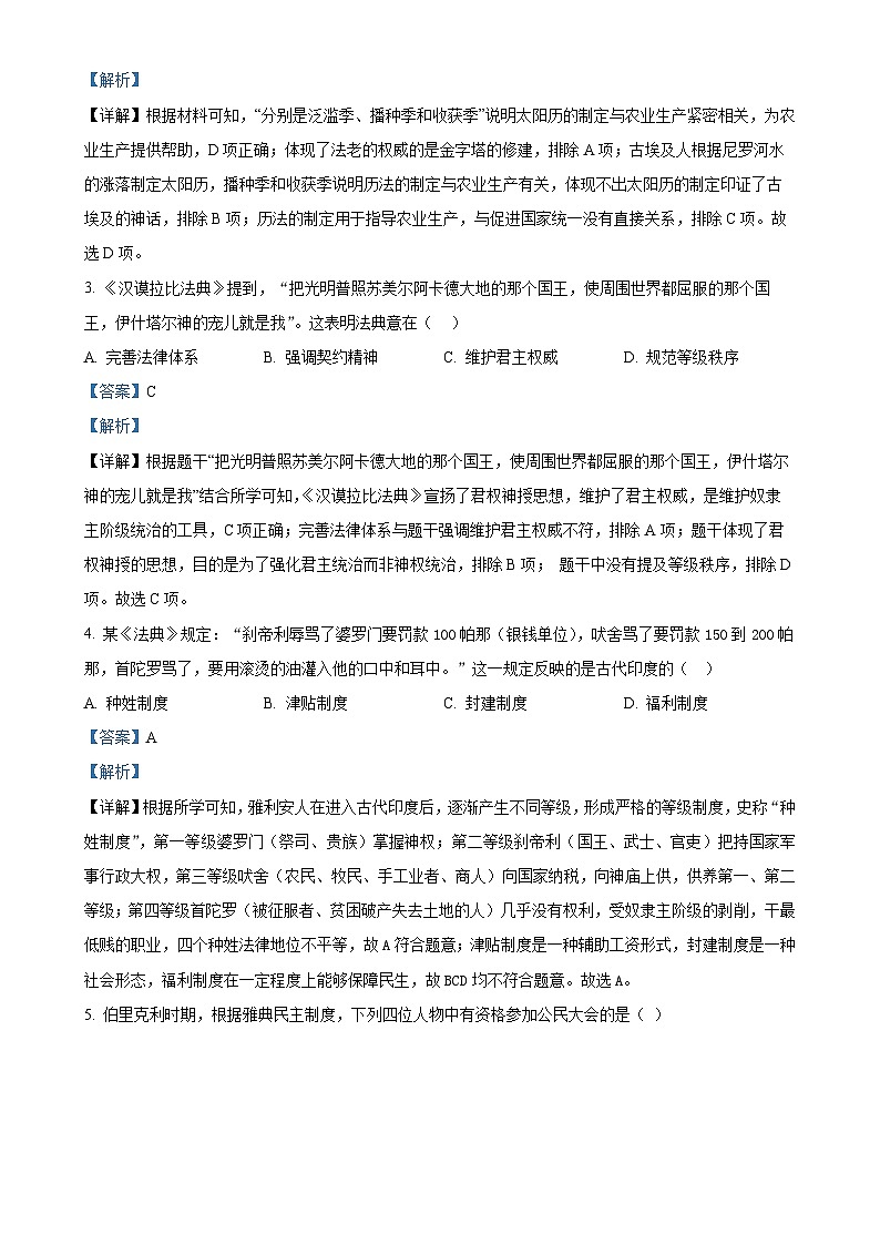 福建省泉州市第五中学九年级上学期月考历史试题（解析版）-A4第2页