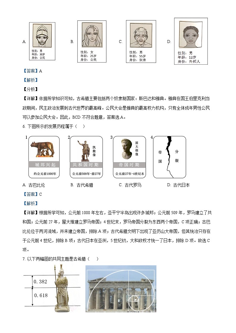 福建省泉州市第五中学九年级上学期月考历史试题（解析版）-A4第3页