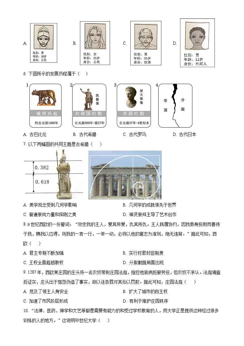 福建省泉州市第五中学九年级上学期月考历史试题（原卷版）-A4第2页