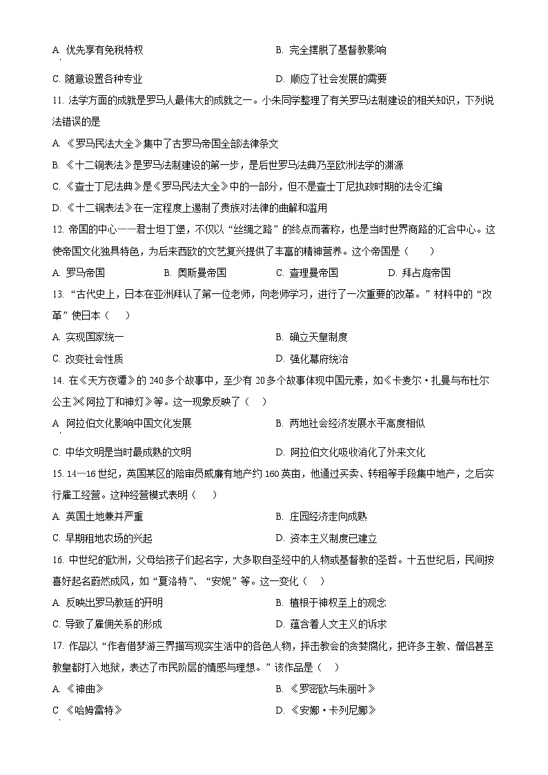 福建省泉州市第五中学九年级上学期月考历史试题（原卷版）-A4第3页