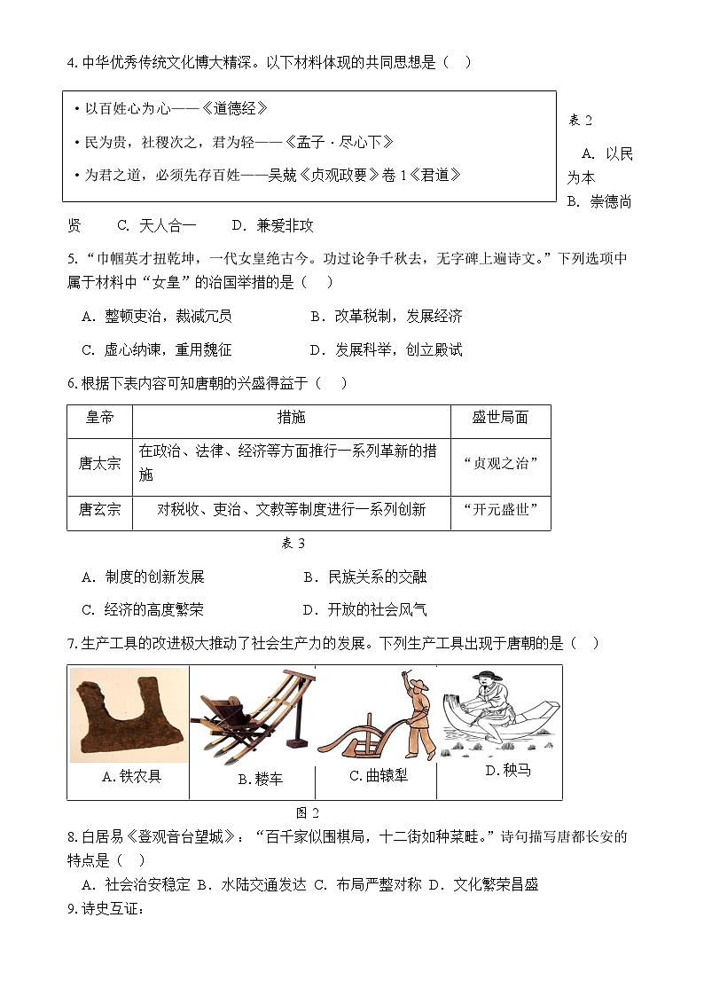 福建省南平市建阳区七年级下学期期中考试历史试题-A4第2页