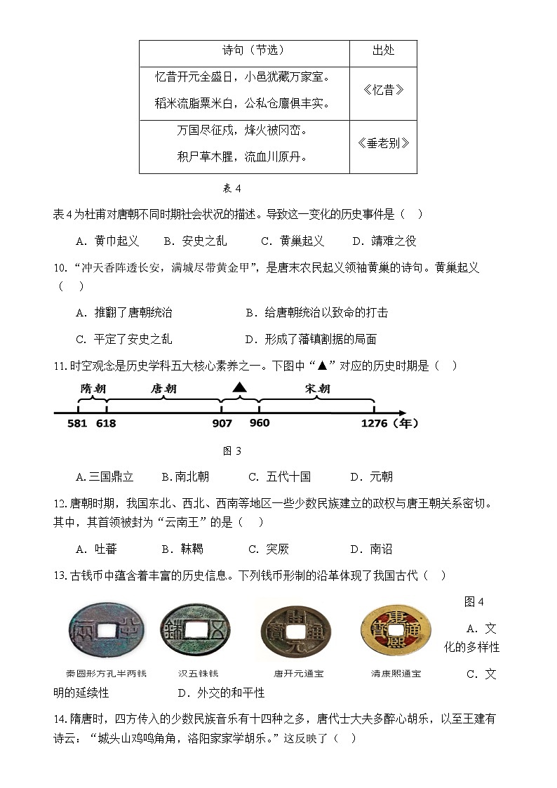 福建省南平市建阳区七年级下学期期中考试历史试题-A4第3页