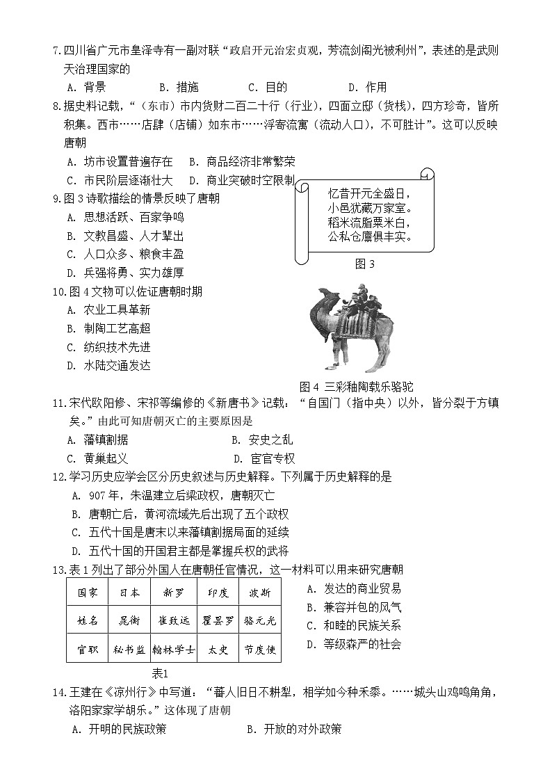 福建省南平建瓯市七年级下学期期中考试历史试题-A4第2页
