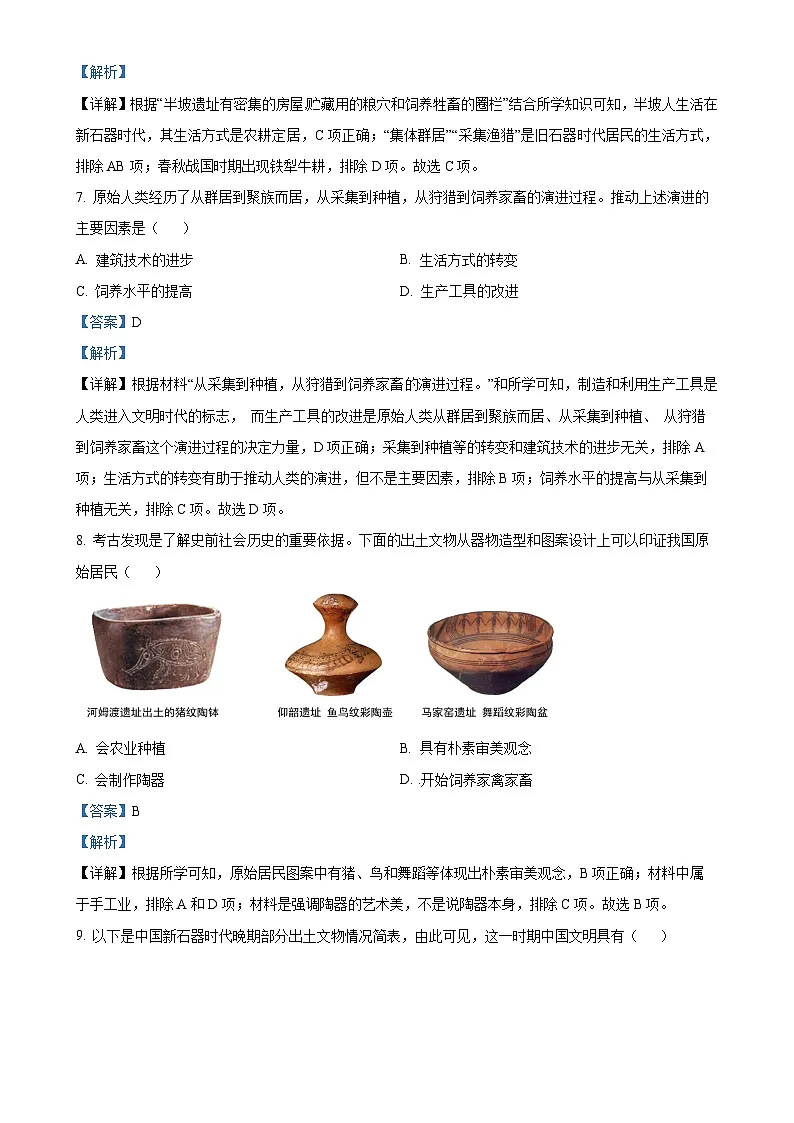 福建省泉州市四校联考七年级上学期期中历史试题（解析版）-A4第3页
