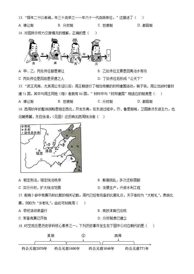 福建省泉州市四校联考七年级上学期期中历史试题（原卷版）-A4第3页