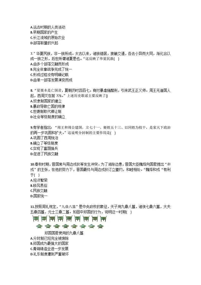 2025-2026学年山东省临沂市兰山区七年级（上）期中历史试卷(含答案）第2页