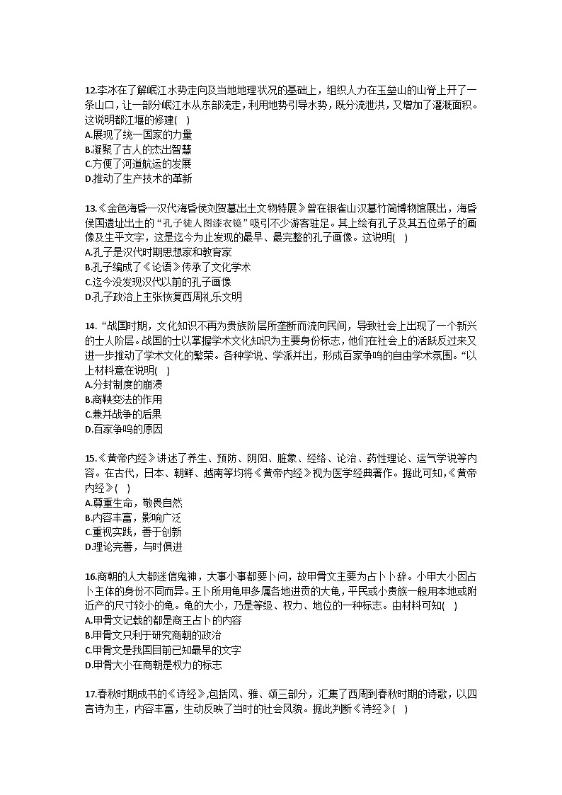 2025-2026学年山东省临沂市兰山区七年级（上）期中历史试卷(含答案）第3页