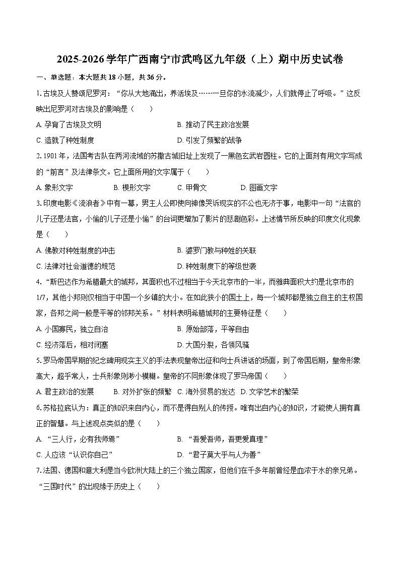2025-2026学年广西南宁市武鸣区九年级（上）期中历史试卷-自定义类型第1页