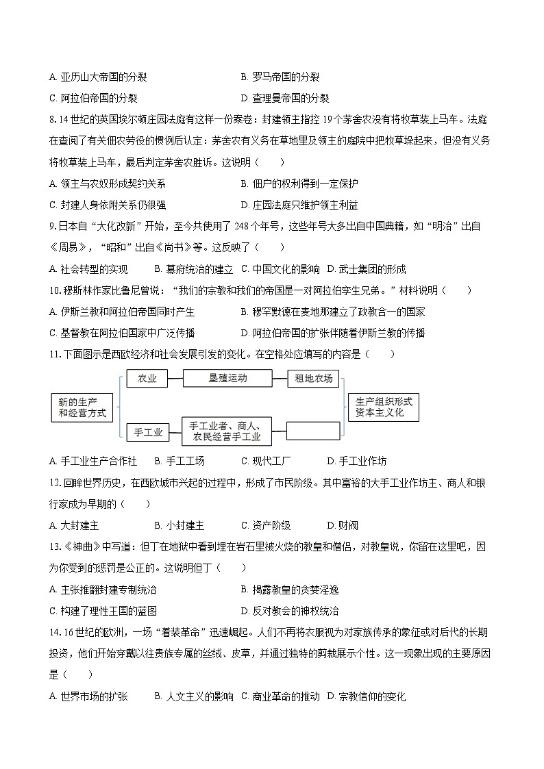 2025-2026学年广西南宁市武鸣区九年级（上）期中历史试卷-自定义类型第2页