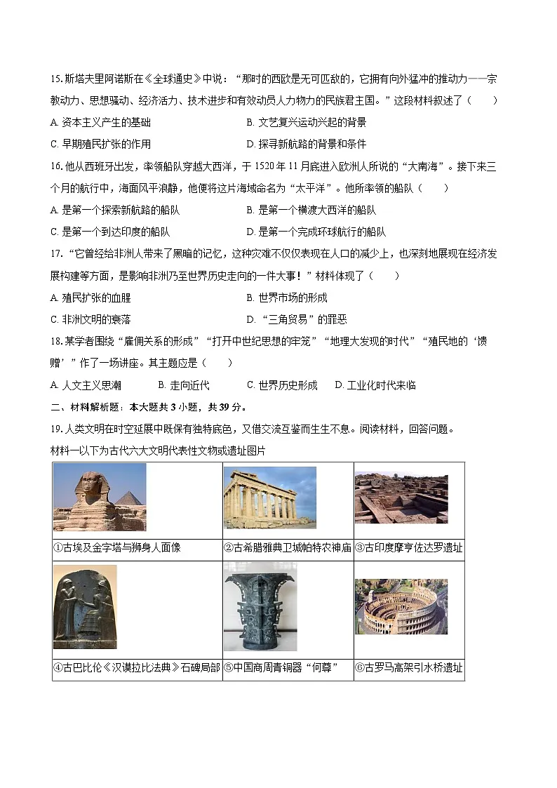 2025-2026学年广西南宁市武鸣区九年级（上）期中历史试卷-自定义类型第3页