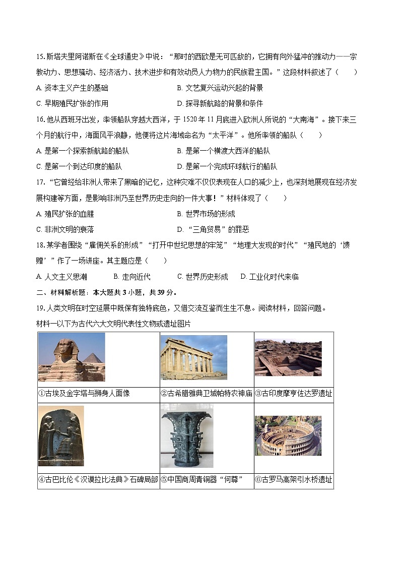 2025-2026学年广西南宁市武鸣区九年级（上）期中历史试卷-自定义类型第3页
